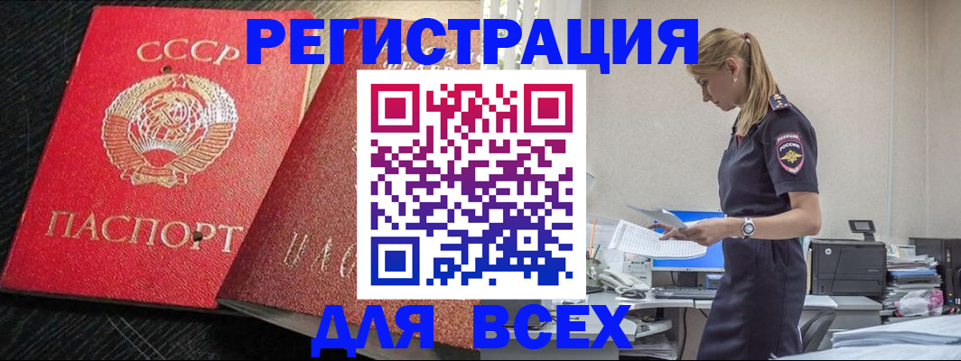 прописка в Вязьме