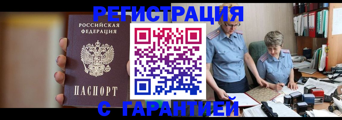 прописка для работы в Вязьме